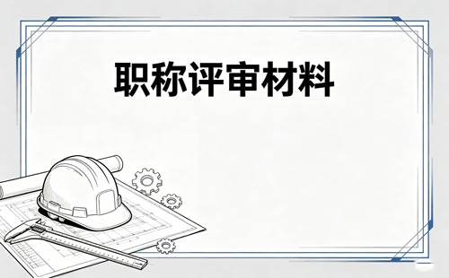 省外职称证书吉林申报